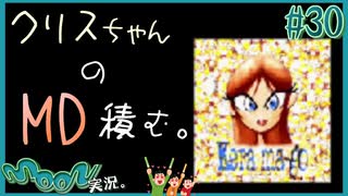 クリスちゃん、インディーズデビュー【伝説の神ゲー moon 実況プレイ】#30