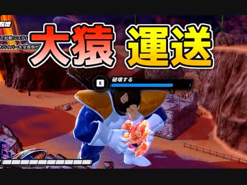 大猿で超TM運搬してみた！【ドラゴンボールザブレイカーズ/A.I.VOICE実況】