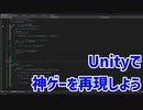 弾幕の雨 バグを添えて｜Part4｜Unityで神ゲー再現 Turretz編