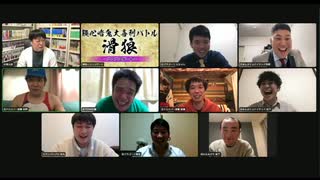 「滑狼」〜ニコニコゲート〜＃45(リモート)全編