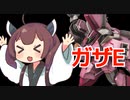 【バトオペ２】きりたんのバトオペ東北戦線 #131【ガザE＆補給基地】【VOICEROID実況】