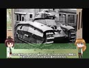 ゆっくりで語る珍兵器 第55回【新春(と言い張る)スペシャル：B1戦車 part3：Char B1ter】