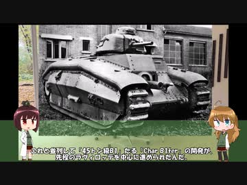 ゆっくりで語る珍兵器 第55回【新春(と言い張る)スペシャル：B1戦車 part3：Char B1ter】