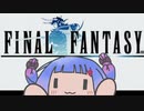 光の戦士のウナギ１[PS版FF1]