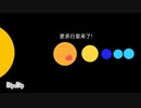 太阳系的历史与未来