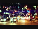 午前２時の街 / fire&snow featuring 知声