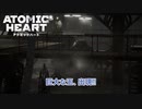 【ネタバレあり】Atomic Heart をやる Part 4【初見】
