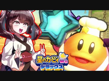 【星のカービィWiiデラックス】体験版で出来るカワサキの顔の煽り力よ【VOICEROID実況】