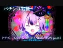 【パチンコ実機】Pアズールレーン THE ANIMATION part5