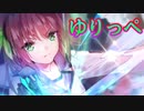 《実況》　ヘブンバーンズレッド　ガチャ　Part14