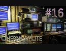 【CHERNOBYLITE】チョルノービリ原発を探索するホラーなクラフトFPSでRPGする実況。＃１６