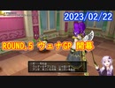 【DQX】No.820 ウェナGP開幕しました【結月ゆかり】