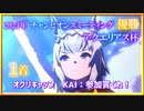 【ウマ娘】アクエリアス杯 2023 オープンリーグ Ａグループ決勝『差されても、オグリは勝利した』【無課金】
