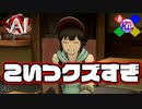 完全に俺。【AI:ソムニウムファイル】#62