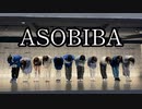 【関西踊り手11人で】ASOBIBA(feat.Ayumu Imazu)【踊ってみた】