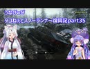うなぴっぴ　タコねぇとスノーランナー復興記part35
