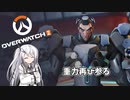 【OW2】再びシグマ参る【CoeFont実況】