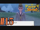 【実況】あくポケモンを求めて！ポケモンスカーレット　#15