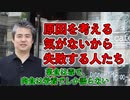 【肉食・菜食】原因を考える気がないから失敗する人たち #内海聡 #うつみん