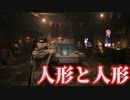 【ボイロ実況】幸せになってくれ、ローズ　バイオハザード８DLC shadows of Rose#6　【琴葉姉妹、結月ゆかり】