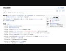 栗田穣崇のwikiを朗読する栗田まろん【原文コピペ】