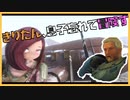 【VOICEROID実況】きりたん、息子忘れて冒険す1【CSEP Presents Brothers in Arms REDUX】【Fallout4】