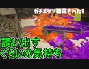 【日刊スプラトゥーン3】ランキング入りを目指すダイナモ使いのXマッチ実況プレイPart82【Xパワー2652ガチエリア】