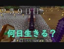 【２５９日目の７回目】ワンブロックの世界をハードコアで生き残れ！
