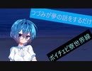 ボイチェビ寮世界線#1.3.0.「つづみが夢の話をするだけ」【ボイチェビ劇場】