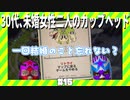 【CupHead】30代未婚女二人のカップヘッド#15【二人実況】