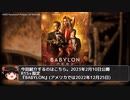 映画レビュー 『BABYLON』(2022)【ゆっくり】