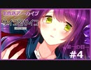 【サイコロサイコ】サイコパスと恋人にりたい…#1-4【ゲーム実況】