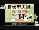 【創作ハンバーガー堂】#4　3年目開始～4年目半ば！
