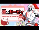 【VOICEVOX†聖騎士紅桜†実況】だららんと初代星のカービィをやっていく02【星のカービィ】