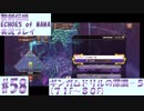 【エコマナ】聖剣求めて記憶の旅へ！#58【聖剣伝説ECHOES of MANA実況プレイ】