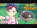 □■ポケットモンスタースカーレットをまったり実況 part16【女性実況】