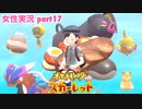 □■ポケットモンスタースカーレットをまったり実況 part17【女性実況】