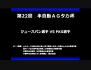 甲虫王者ムシキング　対戦動画（半自動）第22回大会（6/6）