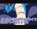 みんなとダンジョン探索【ぐーたら魔王のギルドライフ】実況プレイ第２２４回