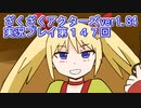 ハグレ王国温泉旅行、ざくざくアクターズ実況プレイpart147