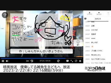 【お絵描きコーナーのみ】暗黒放送 　便乗してる雑魚生主どもへ　放送（2023/2/22）