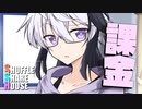 シャッフルシェアハウス＃769【VOICEROID劇場】