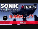 【実況】多分一番下手な男の実況プレイ Part7【ソニックフロンティア】