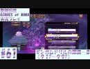 【エコマナ】聖剣求めて記憶の旅へ！#61【聖剣伝説ECHOES of MANA実況プレイ】