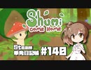 さとうささらの「Steam」単発日記帳 #140