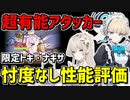 【性能評価】ナギサ・トキの限定ガチャは回すべき？ナギサ・トキの性能や評価を解説【ブルアカ/ブル－アーカイブ】