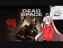 ついなちゃんが行くDEAD SPACEリメイク-06