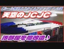 【天空のJCJC①】ルール無用JCJCへの道♪汚部屋を魔改造♪※断捨離ではありません！【ルール無用JCJCタイムアタック】Mini4WD