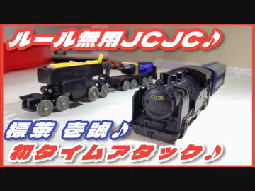 【天空のJCJC②】やっと初走行♪標茶 壱號♪始動♪【ルール無用JCJCタイムアタック】Mini4WD