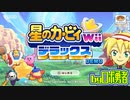 【体験版】ロボ勇者の、星のカービィWiiデラックスで実況学習【VTuber】